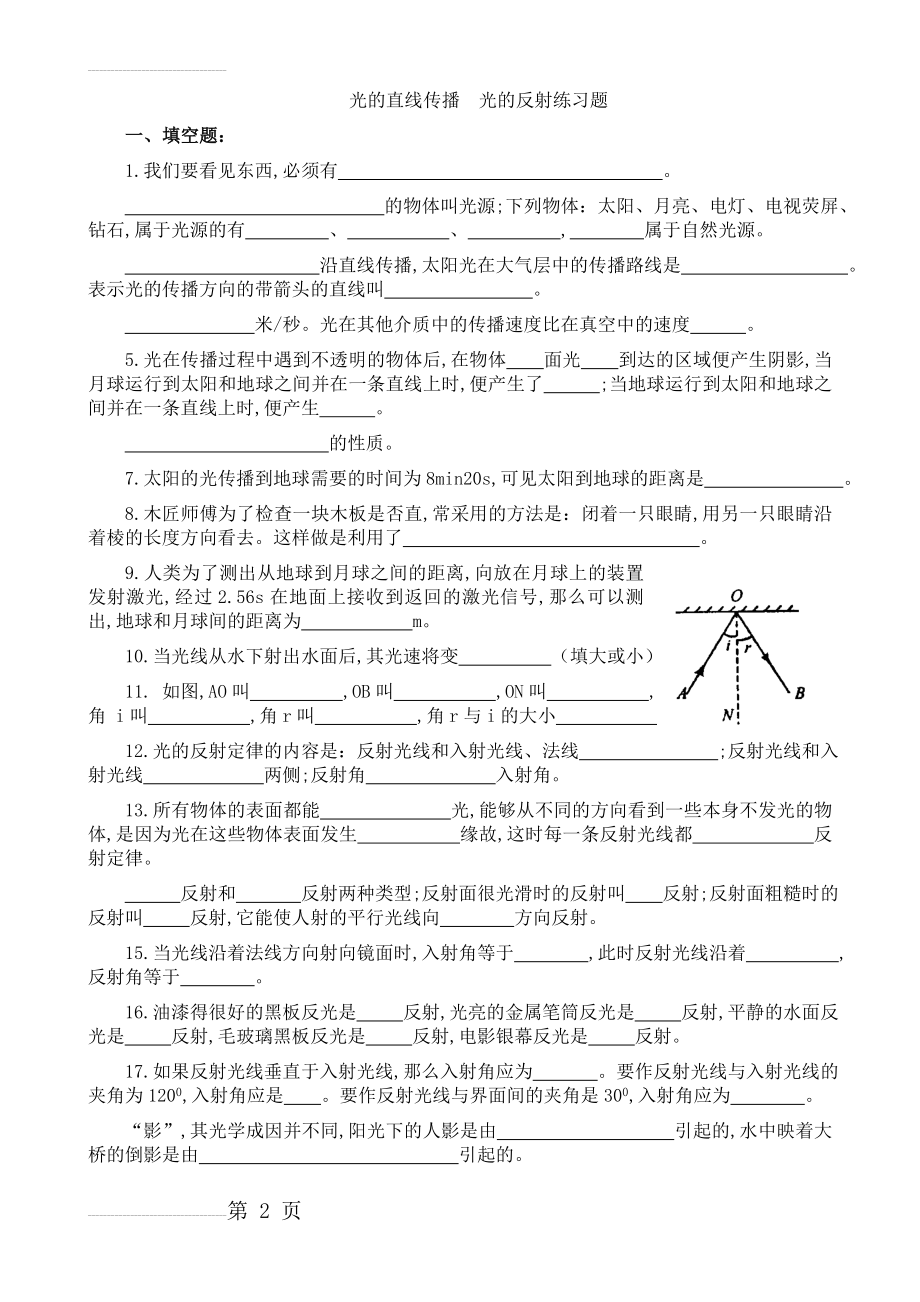 光的直线传播光的反射练习题(4页).doc_第2页