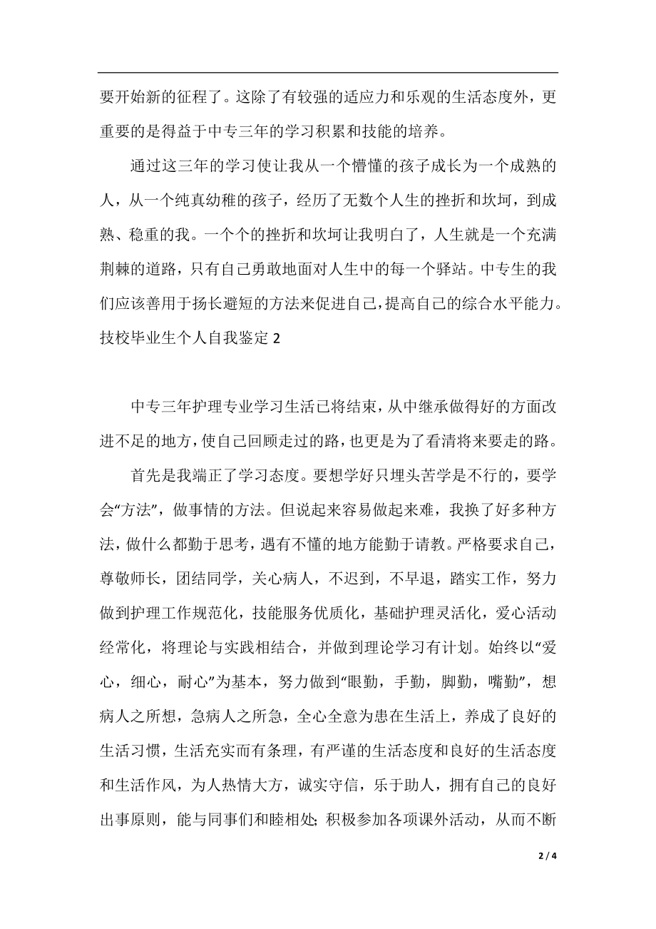 技校毕业生个人自我鉴定范文.docx_第2页