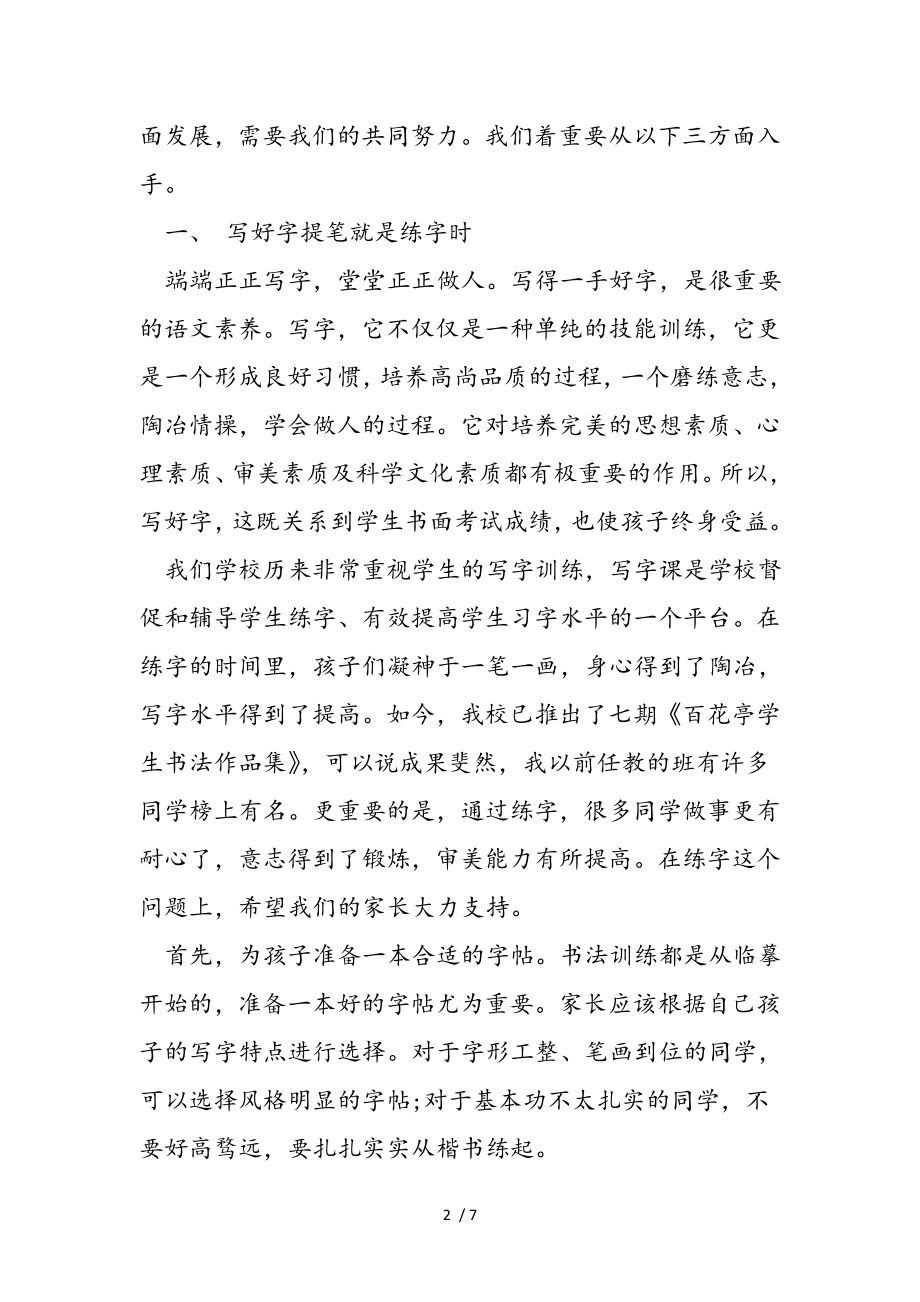 五年级家长会语文教师发言稿范文.doc_第2页