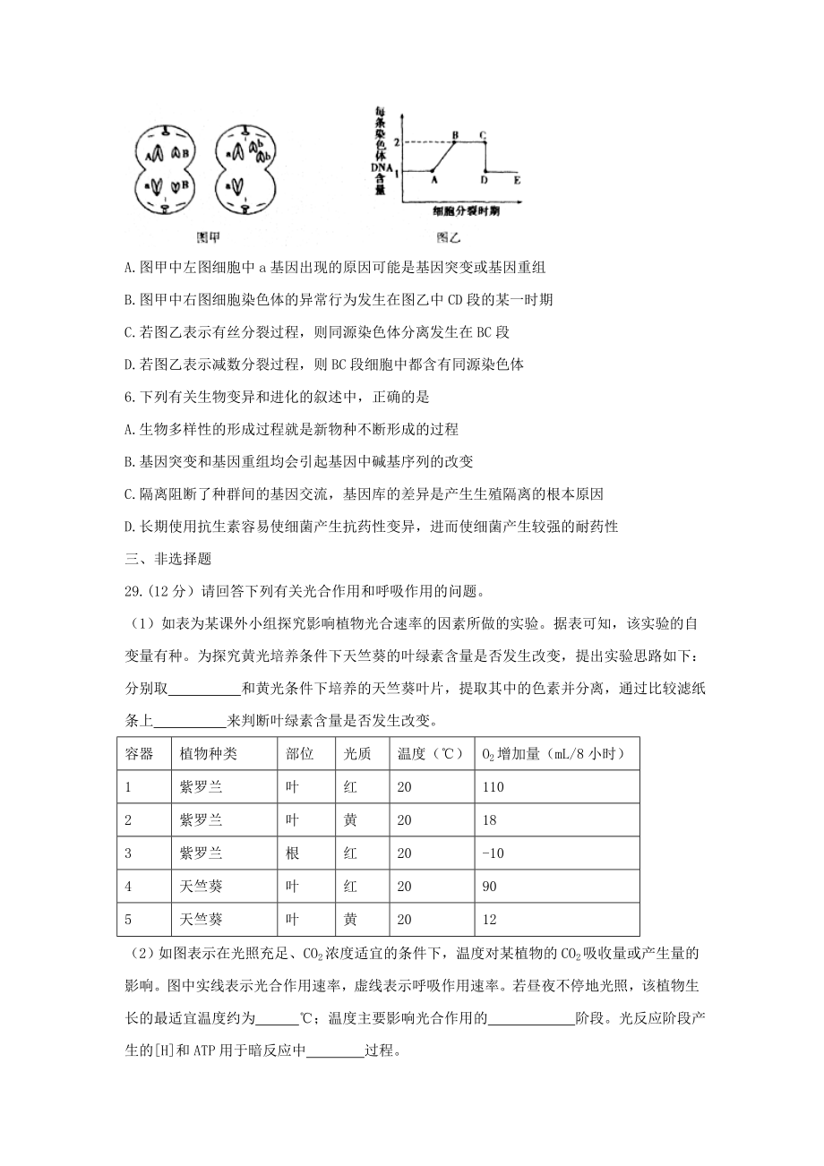 河南省郑州市2017届高三生物4月模拟调研试题.doc_第2页