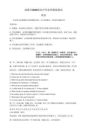 2023届四川省成都市高三摸底测试（零诊） 英语英语试题答案.docx