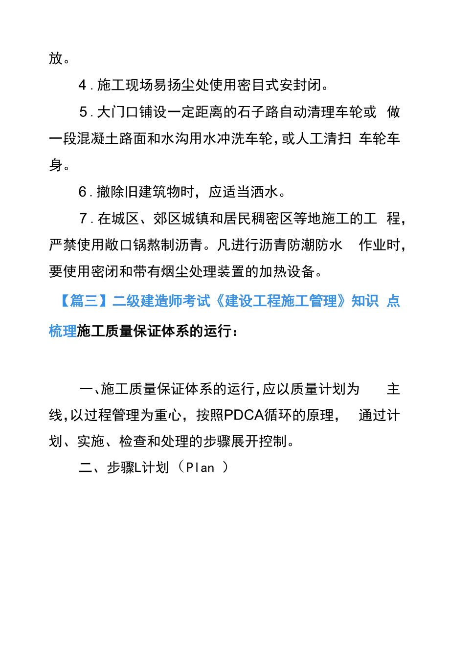 二级建造师考试《建设工程施工管理》知识点梳理.docx_第2页