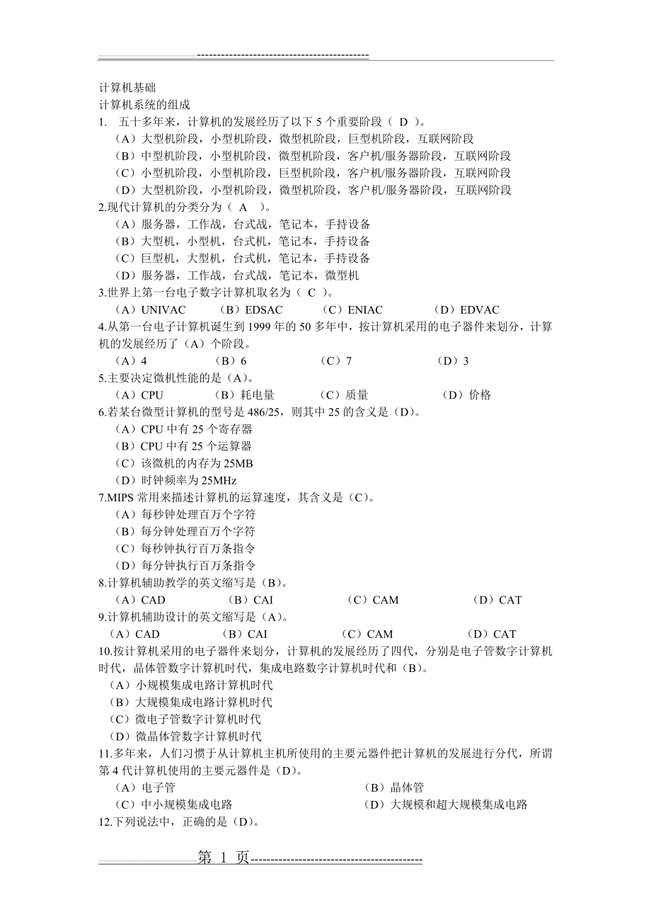 国三笔试题汇总(33页).doc_第1页