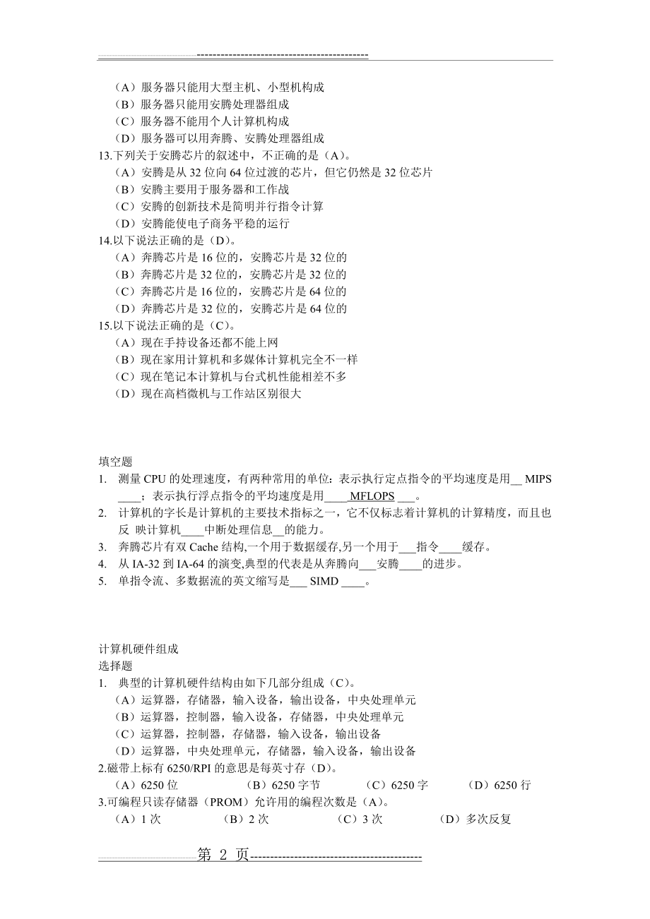 国三笔试题汇总(33页).doc_第2页