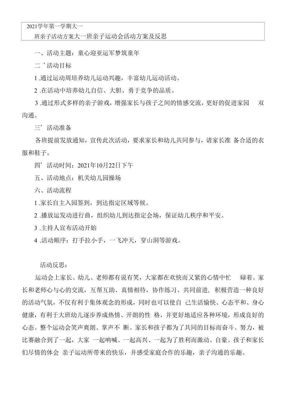 幼儿园：大一班亲子运动会方案.docx_第1页