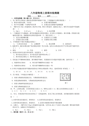 2016级八年级上册物理期末考试试题.doc