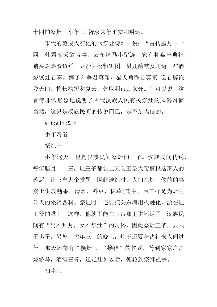 小年的由来及传说故事_各地过小年的习俗.docx_第2页