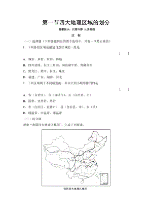 人教版地理八年级下册八年级下册第五章测试卷.doc