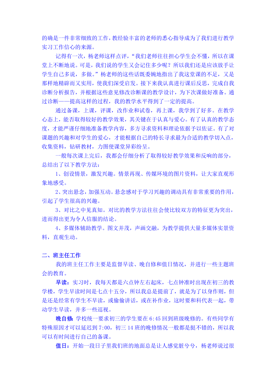 化学师范生个人实习总结.doc_第2页