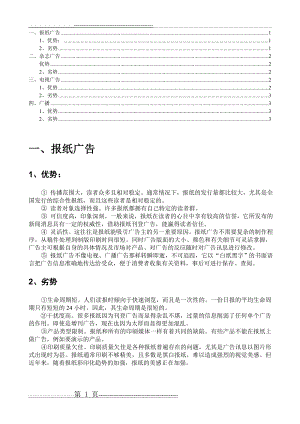 四大传统媒体广告的优缺点(3页).doc