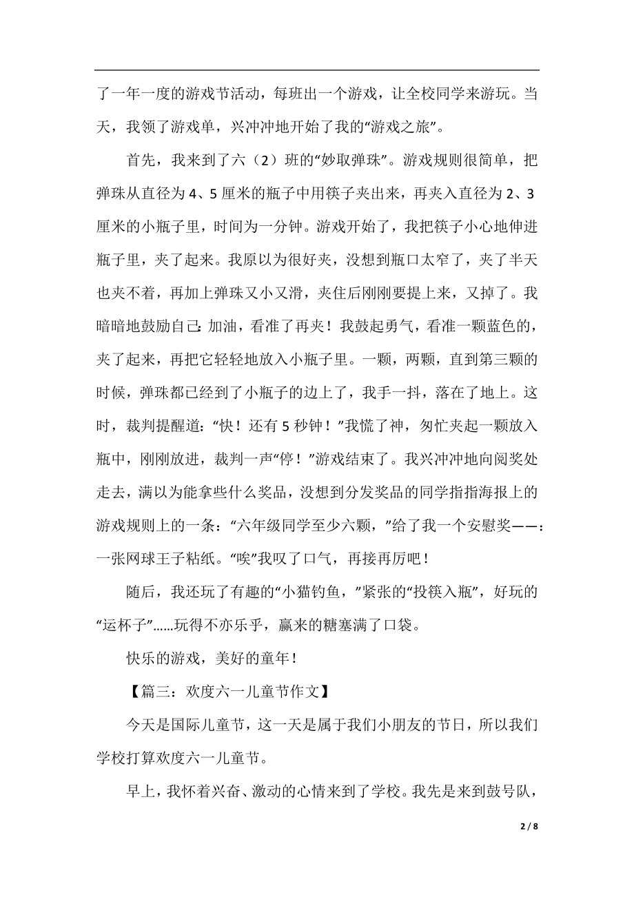 欢度六一儿童节的初中作文.docx_第2页