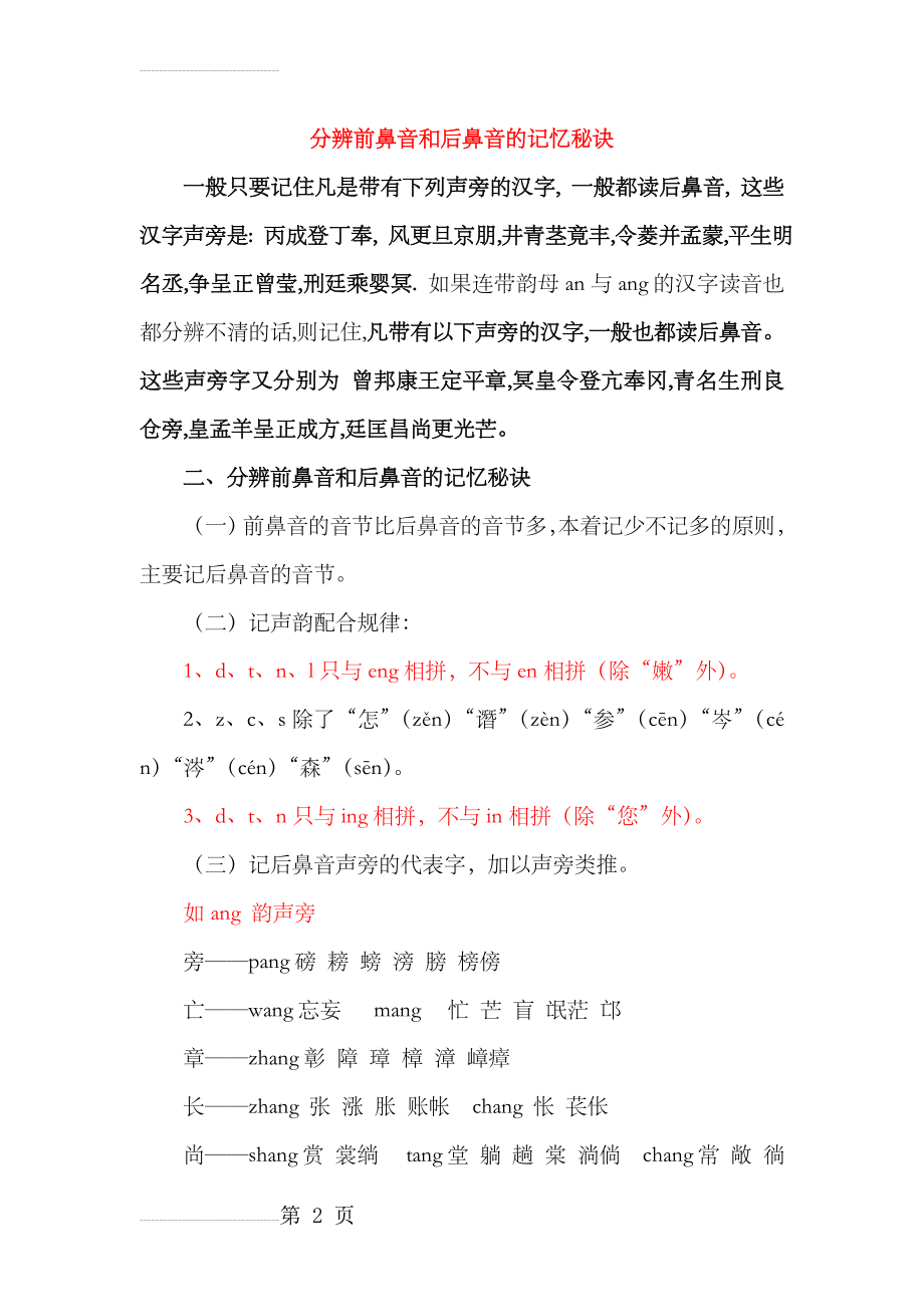 分辨前鼻音和后鼻音的记忆秘诀(5页).doc_第2页