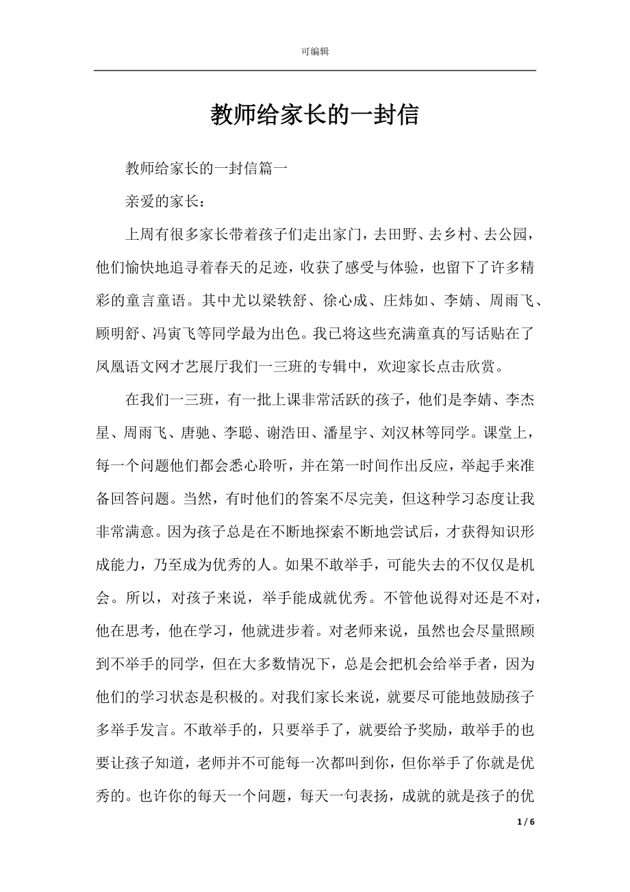 教师给家长的一封信.docx_第1页