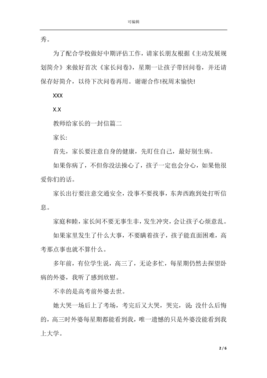 教师给家长的一封信.docx_第2页