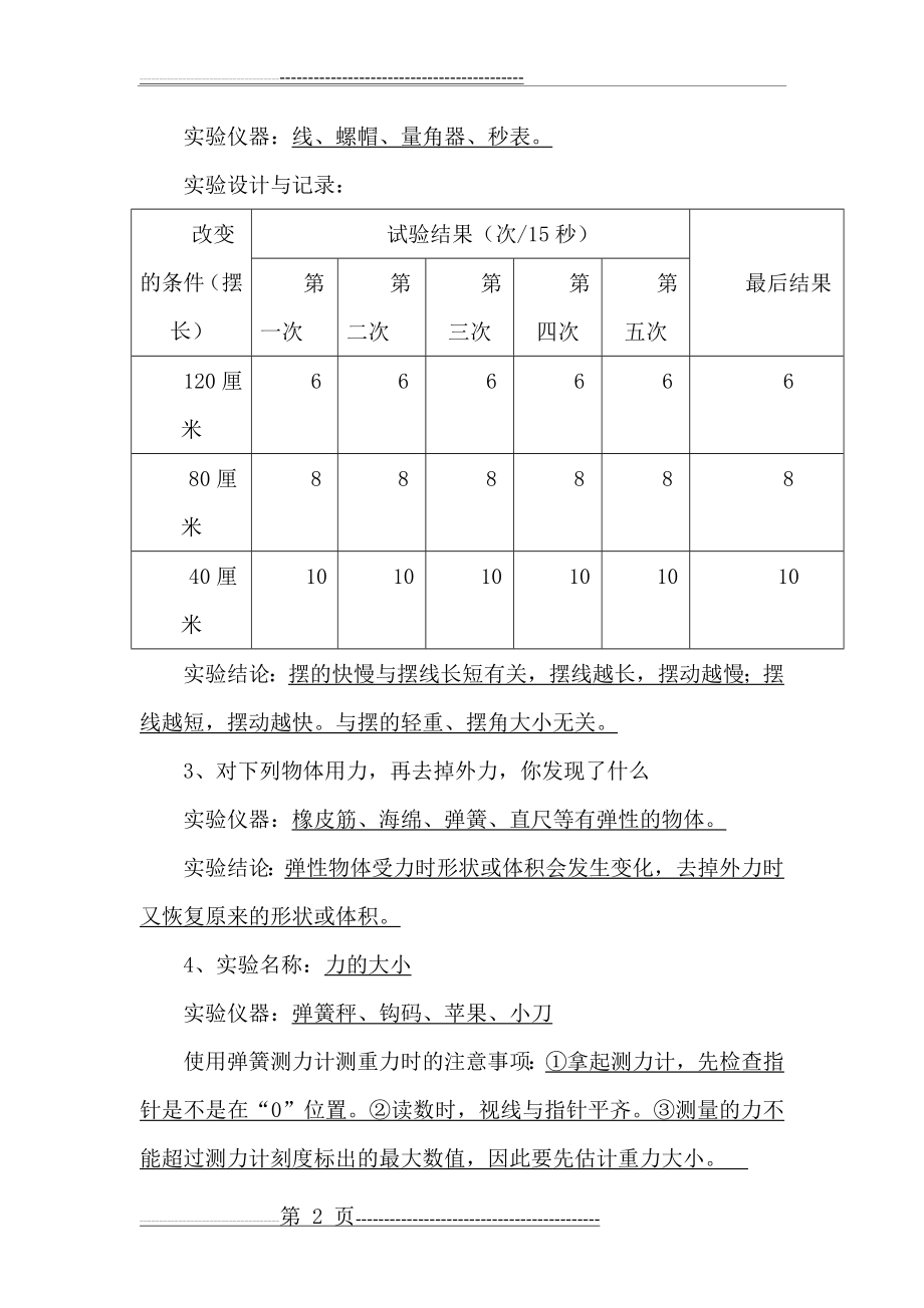 四年级上册科学实验复习题(5页).doc_第2页