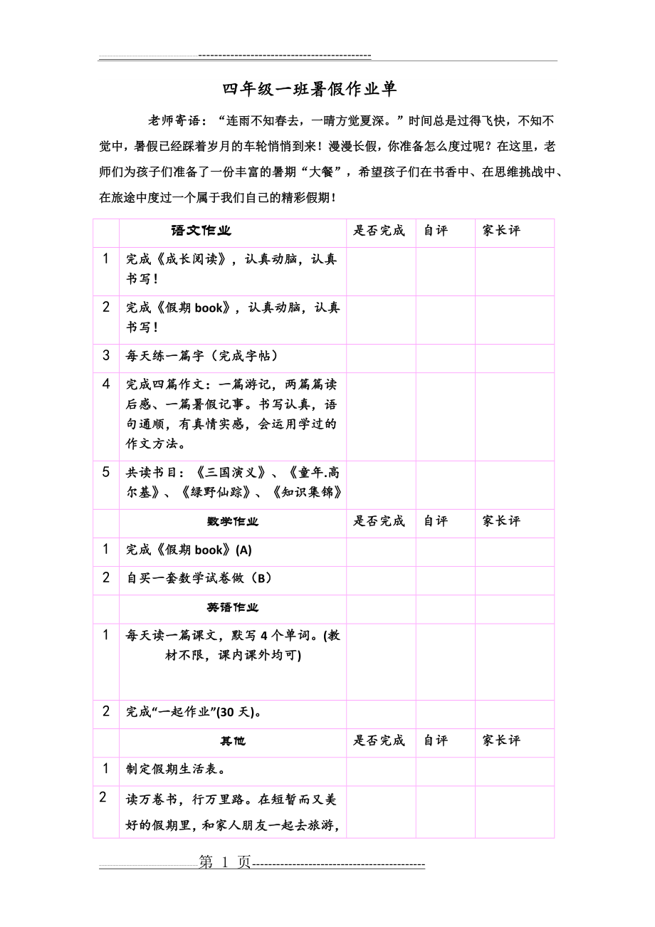 四年级暑假作业单(3页).doc_第1页