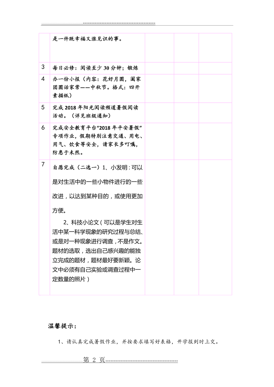 四年级暑假作业单(3页).doc_第2页