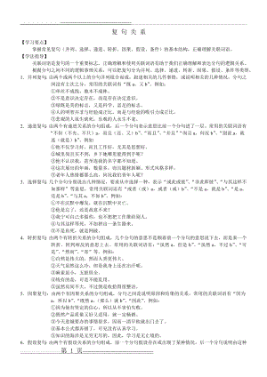 复句关系整理版(4页).doc