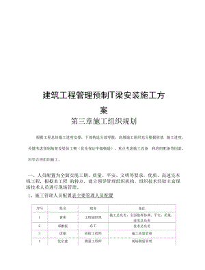 建筑工程管理预制T梁安装施工方案.docx