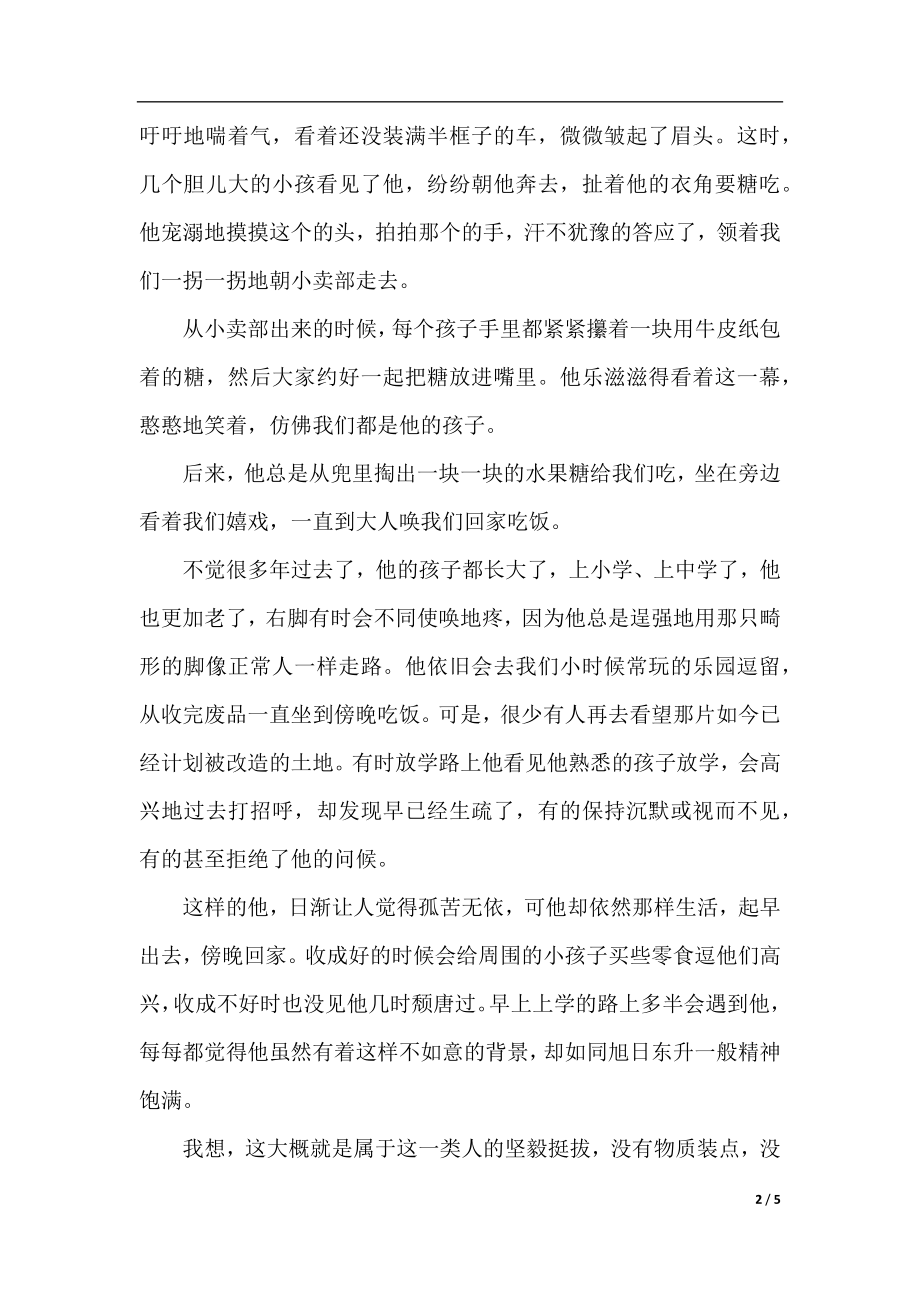 高中生以执着为话题的作文800字.docx_第2页