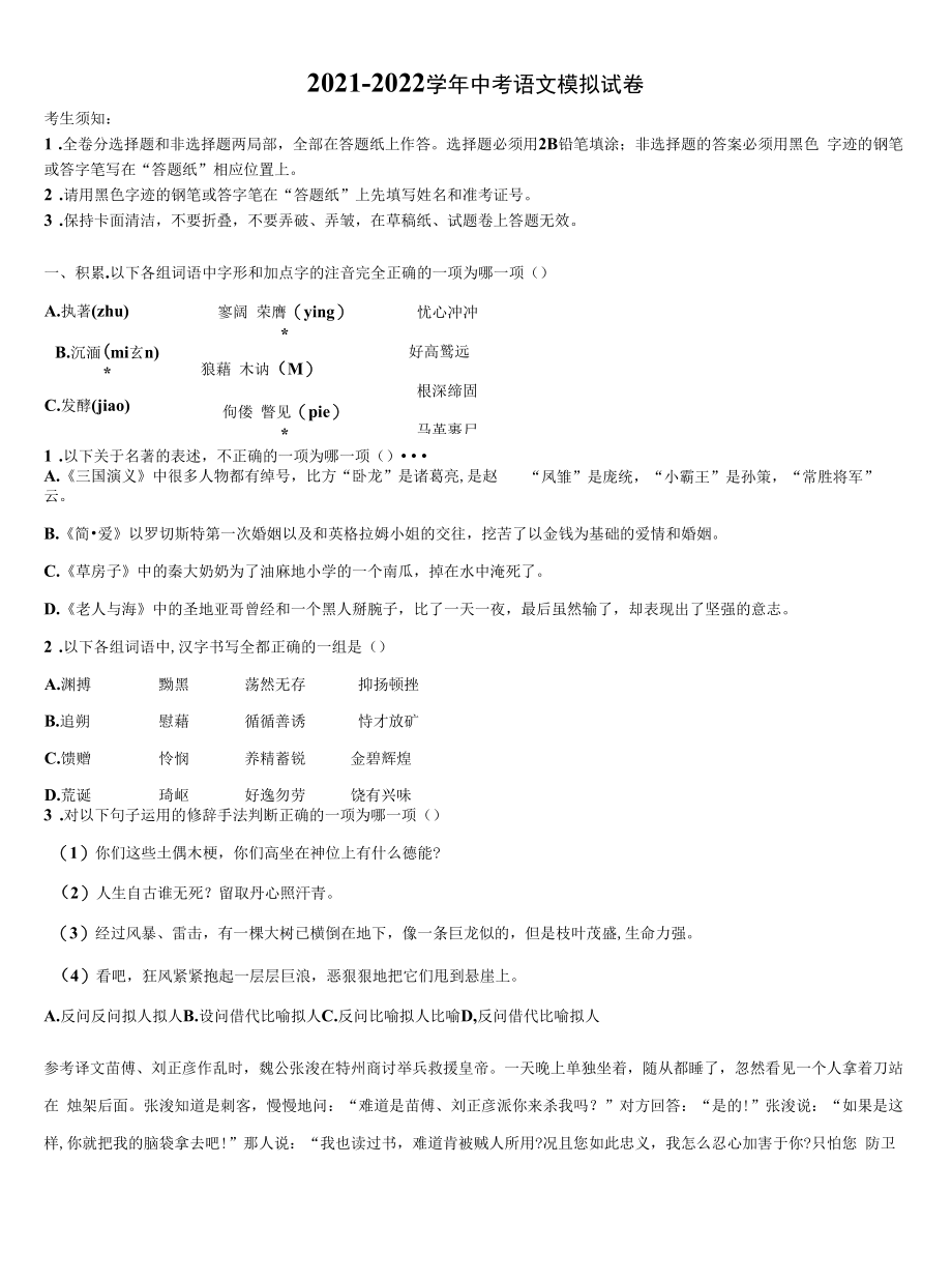 四川省万源市第一中学2021-2022学年毕业升学考试模拟卷语文卷含解析.docx_第1页