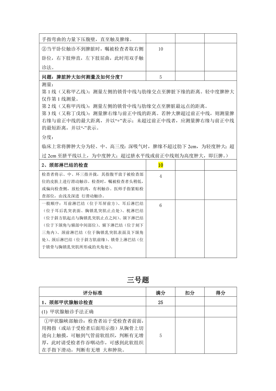 医学诊断学操作模拟题.doc_第2页