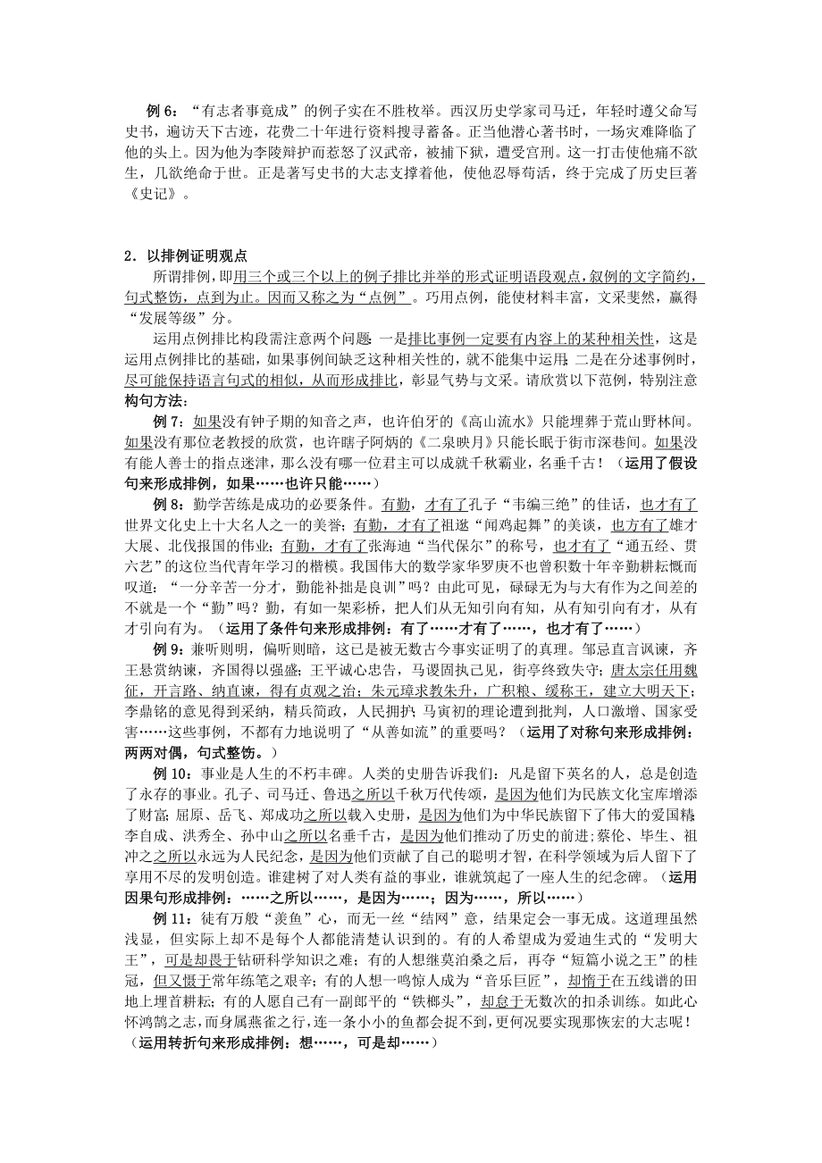 4、高中议论文写作片段系列训练：如何运用例证法.doc_第2页