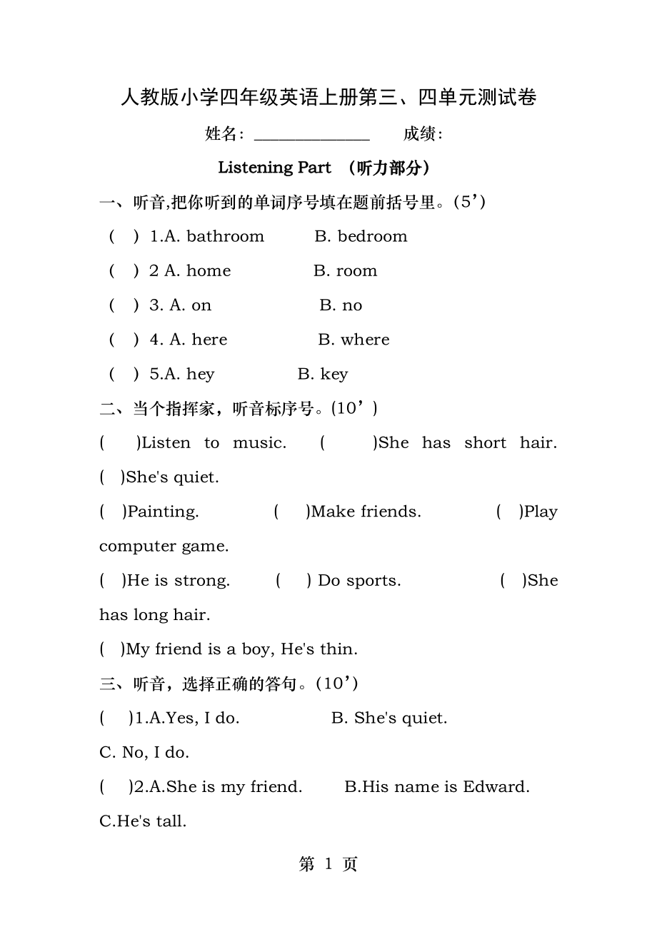 新人教版四年级上册英语第三四单元试卷.docx_第1页