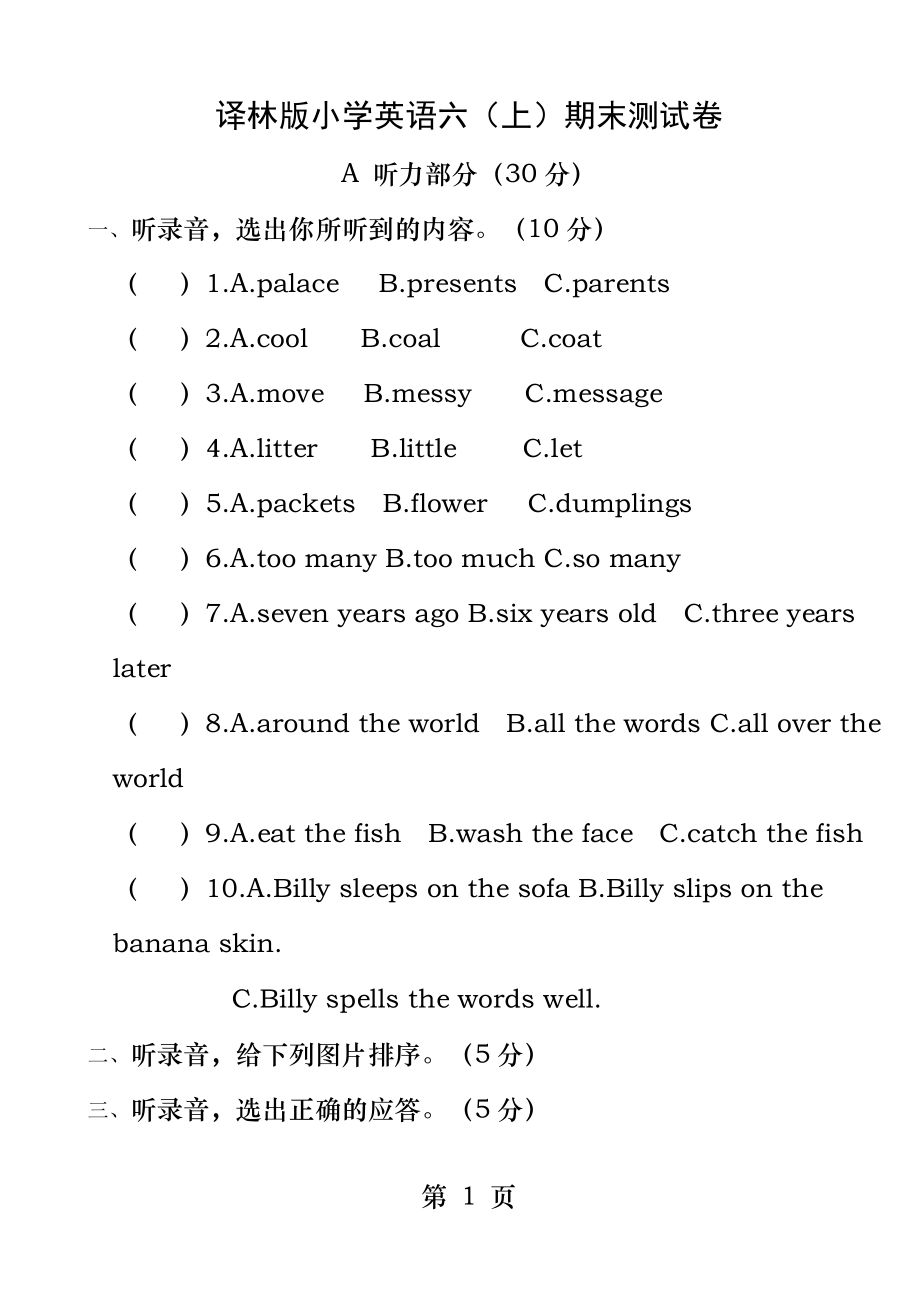 译林版小学英语六上期末测试卷.docx_第1页