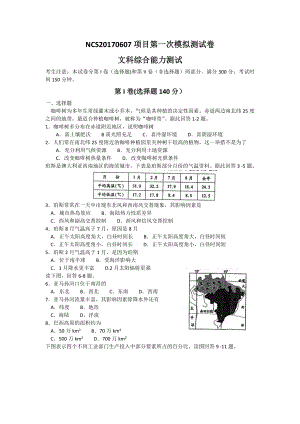 江西省南昌市2017届高三第一次模拟考试(地理)Word版.doc