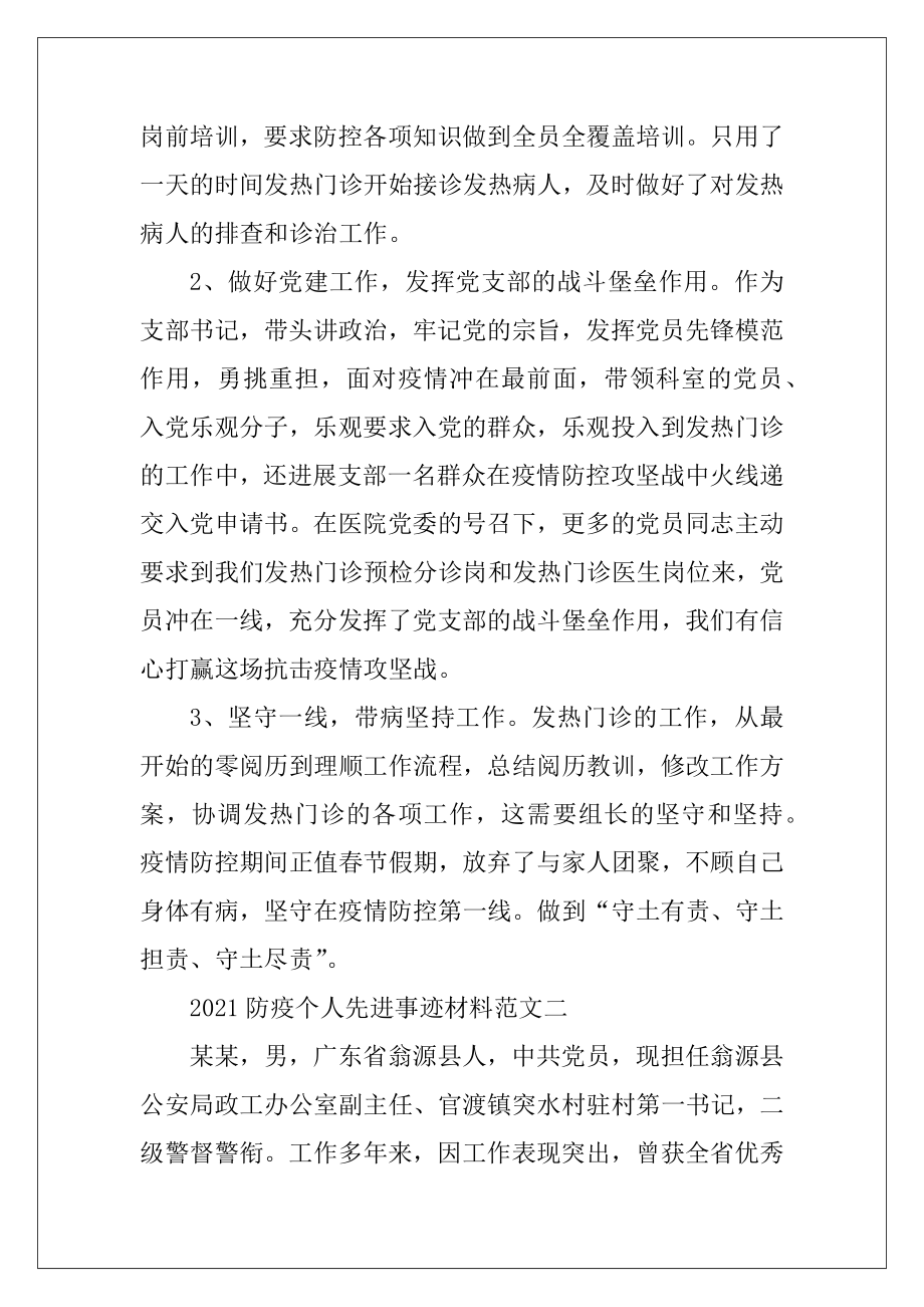 2021防疫个人先进事迹材料.docx_第2页