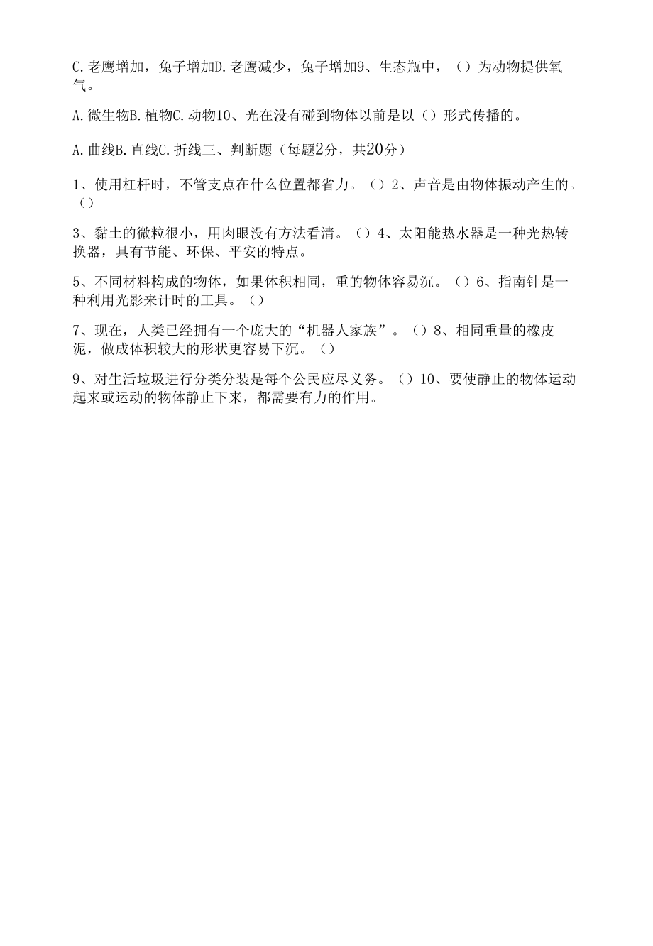 教科版小学五年级下册期末训练试题.docx_第2页