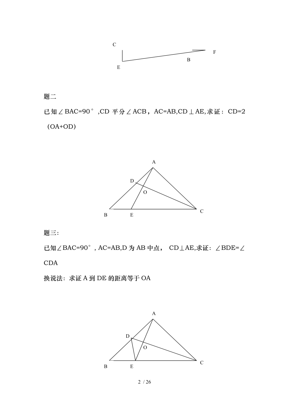 精典平面几何题汇总适合初二.doc_第2页