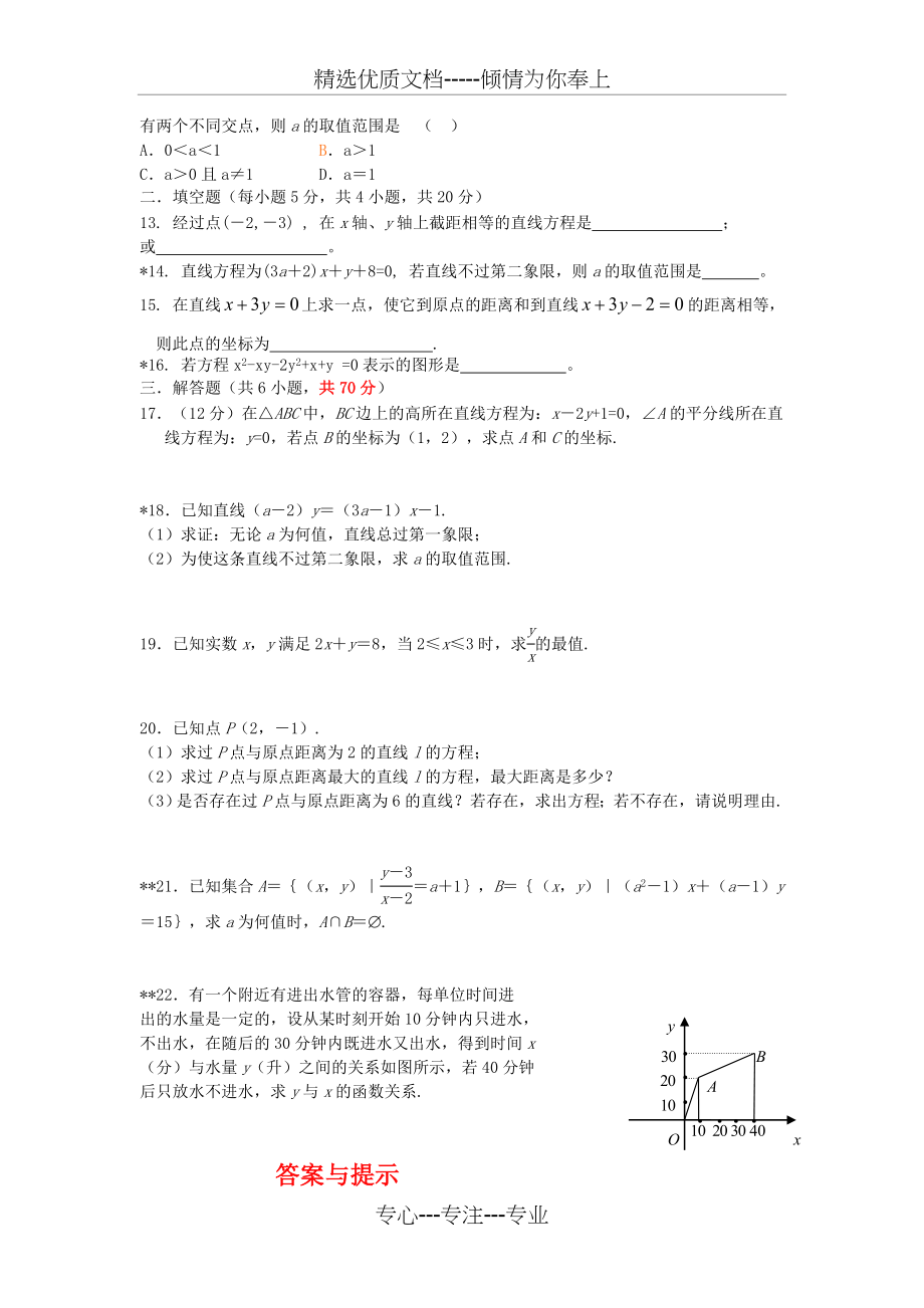 直线与方程测试题(共6页).doc_第2页