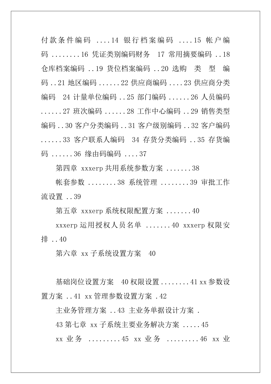 用友实施方案（共6篇）.docx_第2页