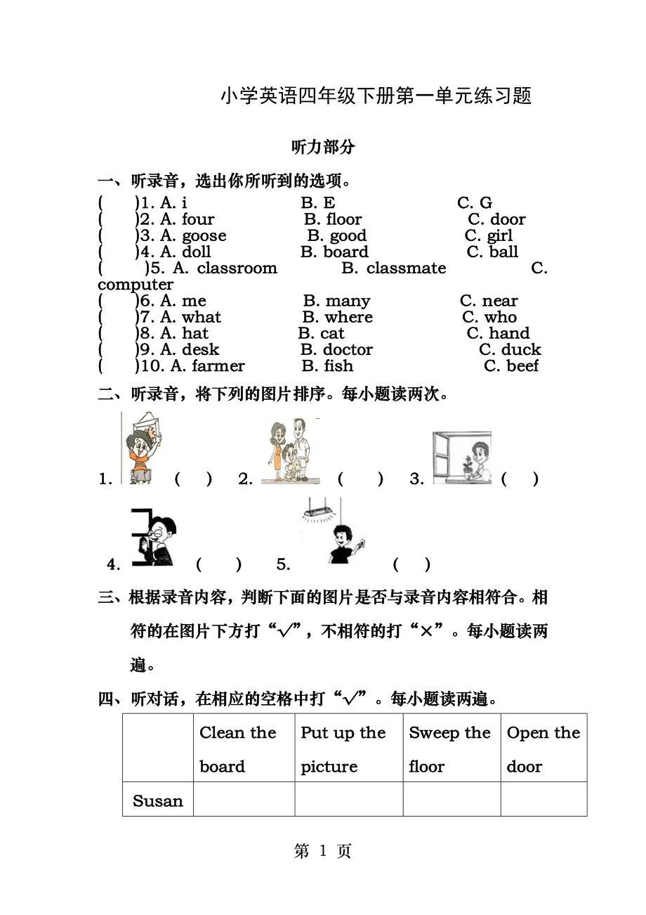 人教版小学英语四年级下册第一单元测试题练习题.docx_第1页