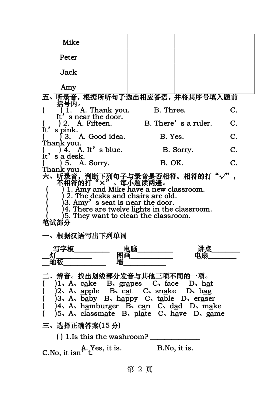 人教版小学英语四年级下册第一单元测试题练习题.docx_第2页