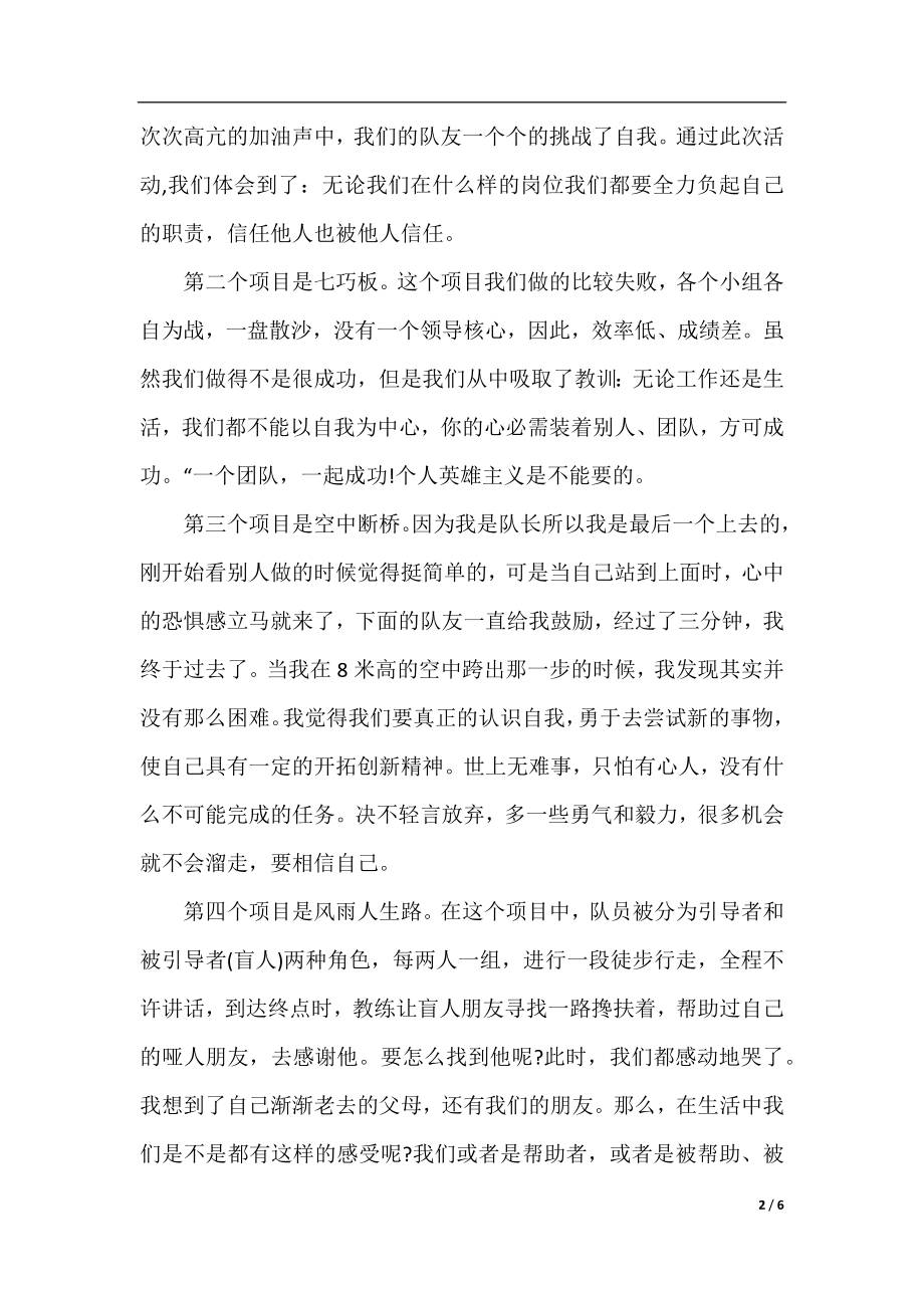 教师参加素质拓展训练心得体会.docx_第2页