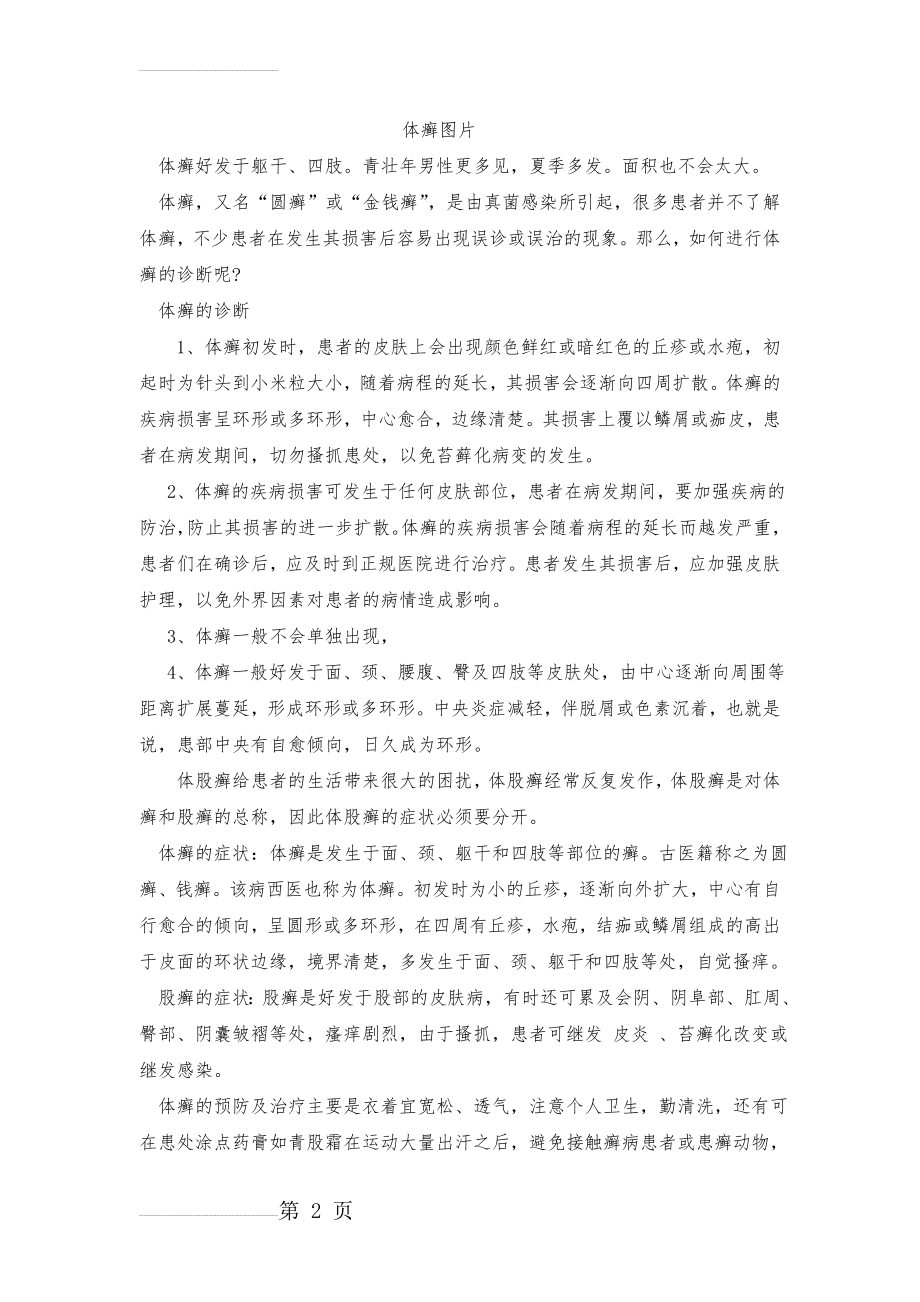 体癣图片(3页).doc_第2页