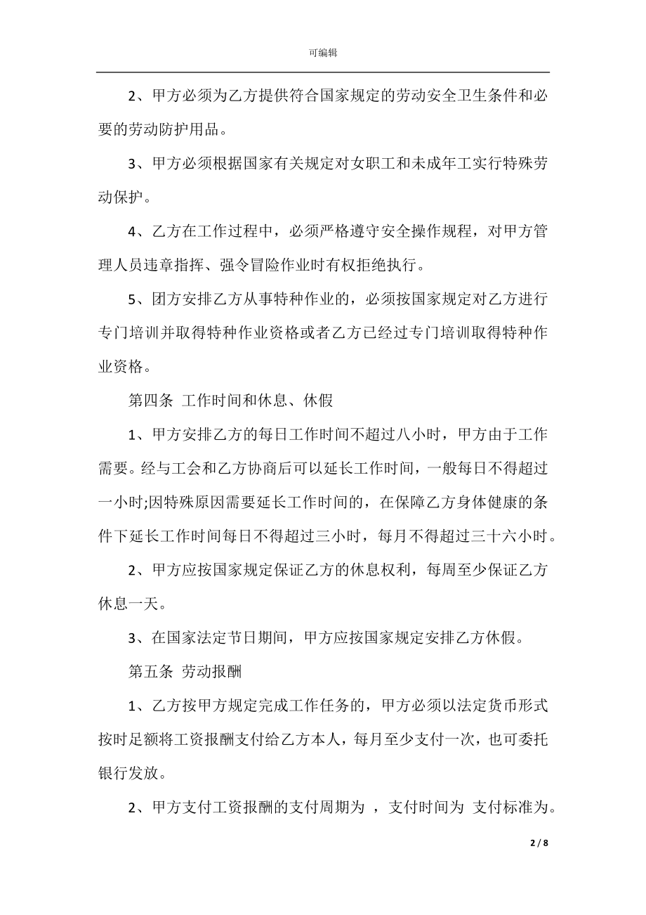 农民工劳动合同范本3篇_2.docx_第2页