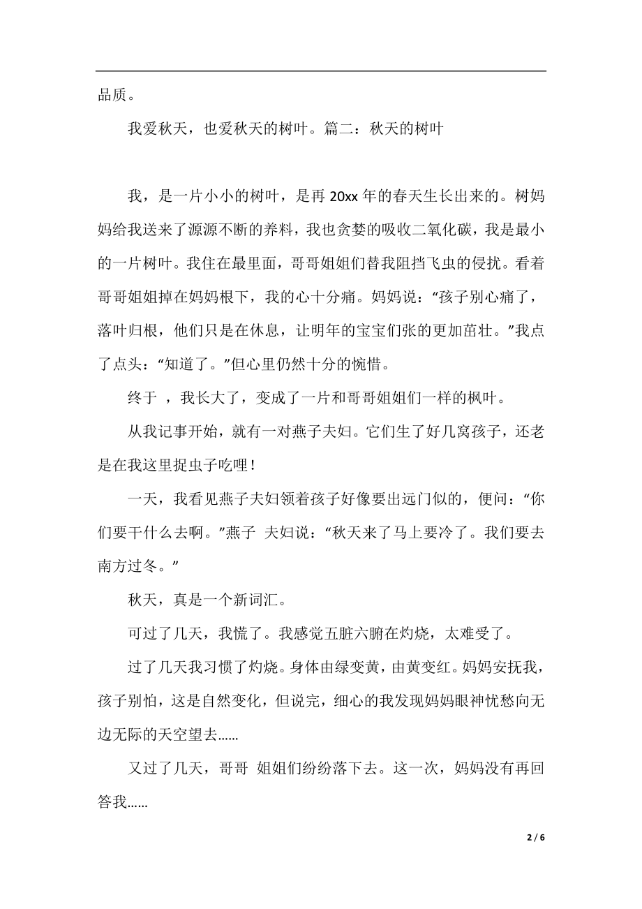 秋天的树叶优秀作文五篇.docx_第2页