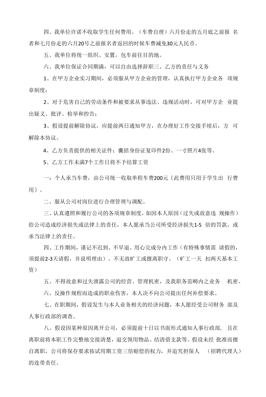 大学实习生合同协议书5篇范文.docx_第2页