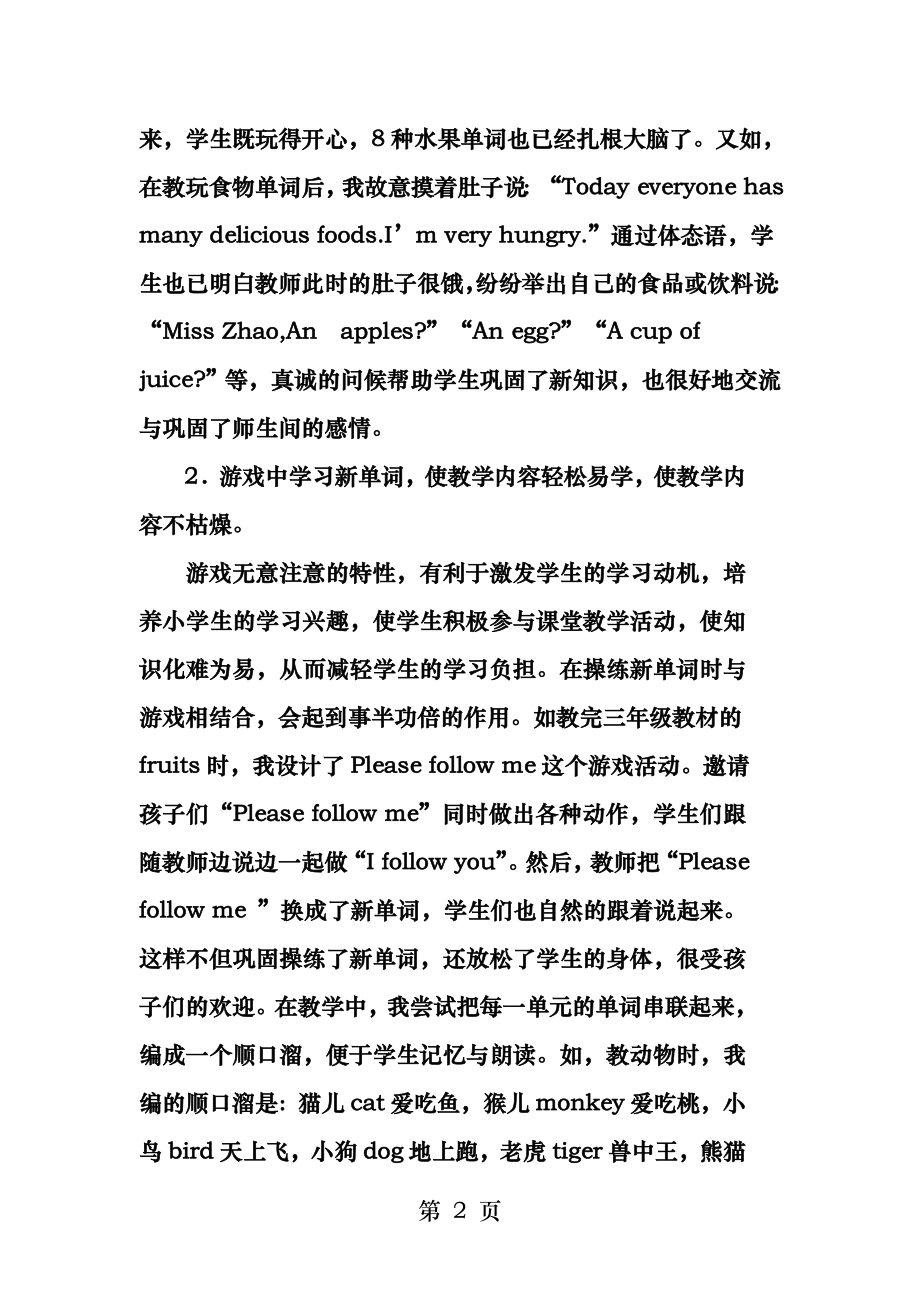 小学英语单词游戏教学论文.docx_第2页