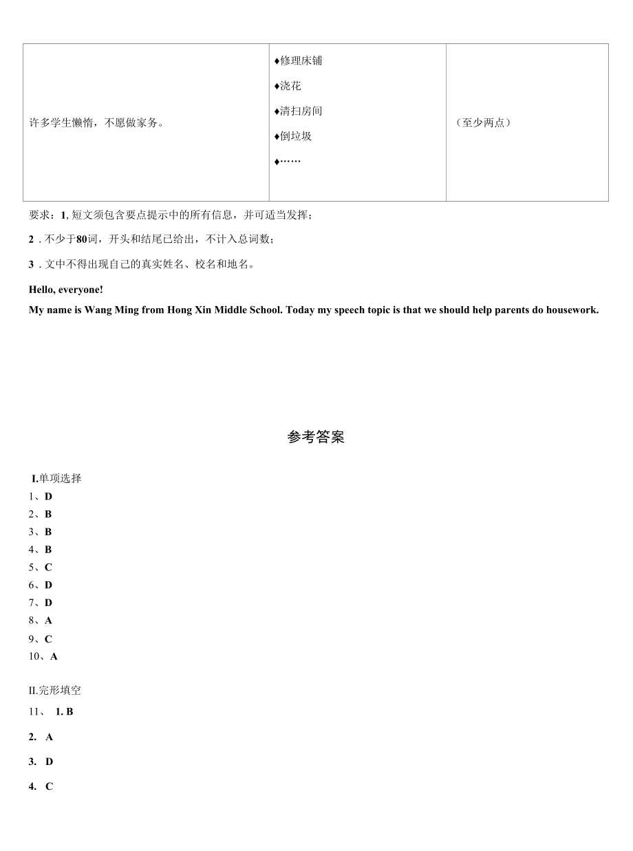 2022-2023学年黑龙江省鸡西市第十六中学英语九年级第一学期期末学业质量监测模拟试题含解析.docx_第2页