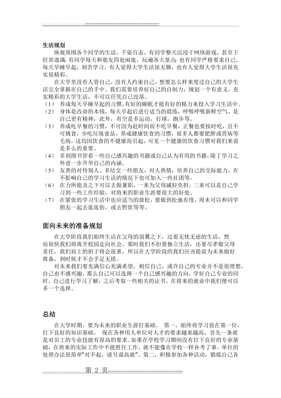 大学四年人生规划(3页).doc_第2页