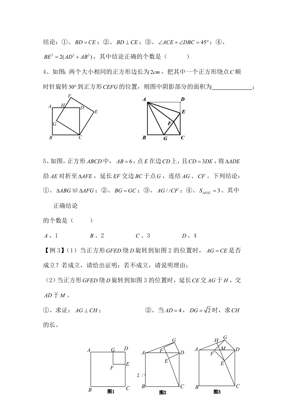 北师大版初二数学上期末考点专题.doc_第2页