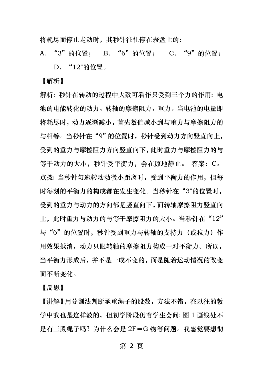 初三物理难题巧解精析.docx_第2页