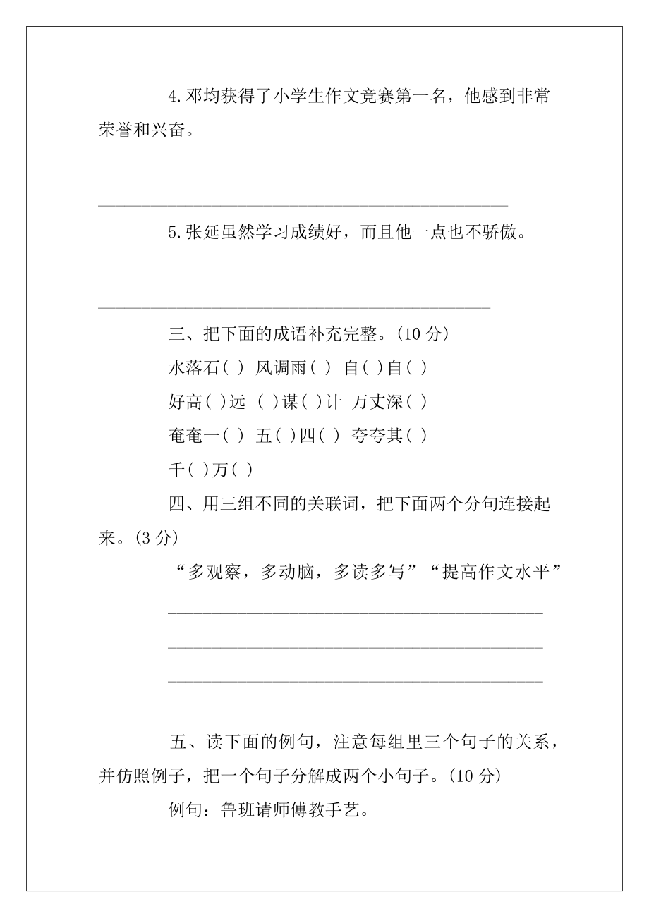 2020小升初语文试题汇编附答案.docx_第2页