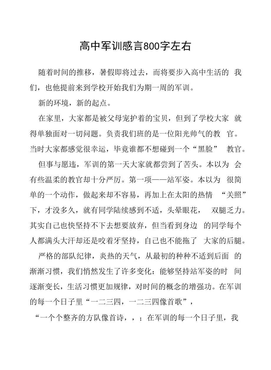 2022年高中军训感言800字左右十篇合集.docx_第1页