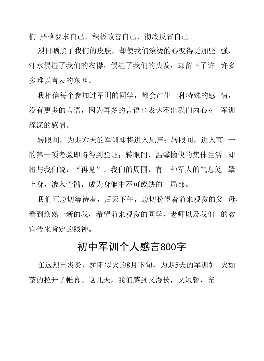 2022年高中军训感言800字左右十篇合集.docx_第2页